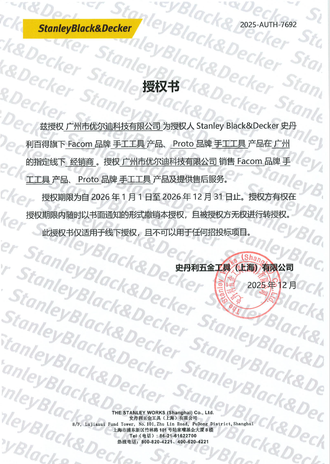 2026年 Facom、Proto 授权书