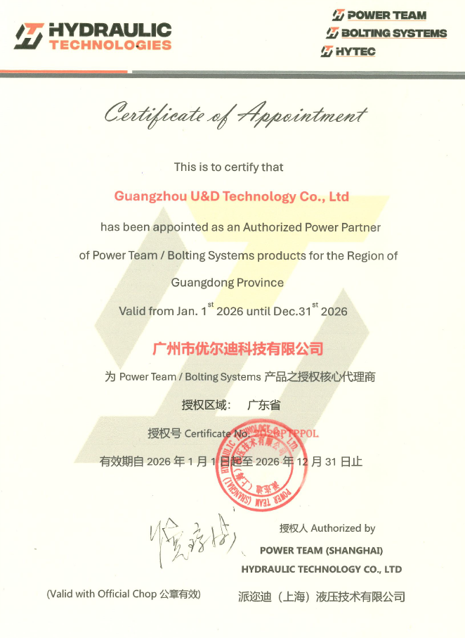 2026年Power Team 派迩迪授权书